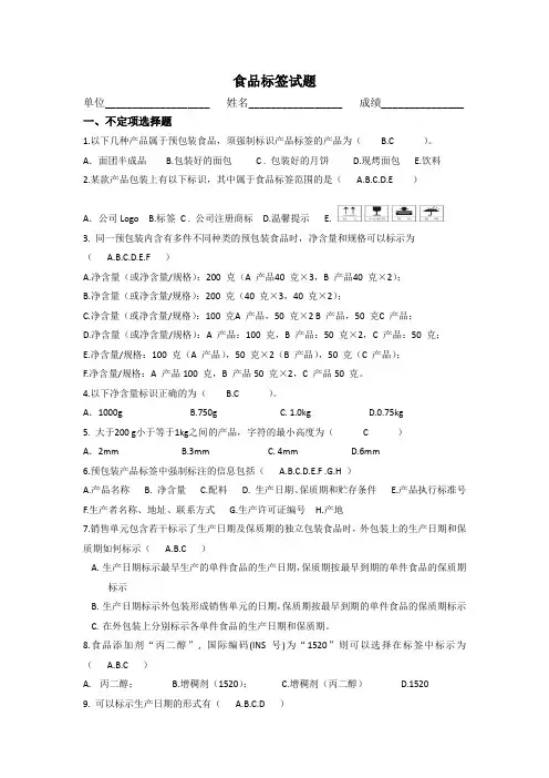 含答案食品标签试题
