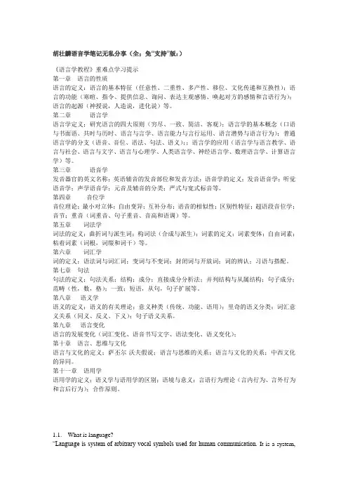 胡壮麟语言学笔记