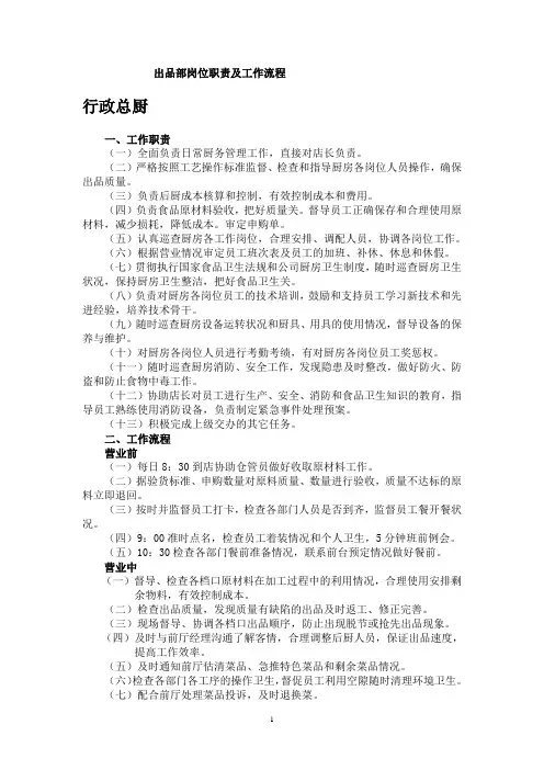 厨房岗位工作说明书