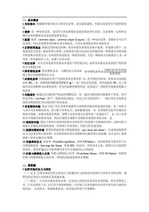 投资学