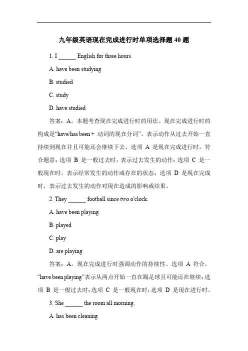 九年级英语现在完成进行时单项选择题40题
