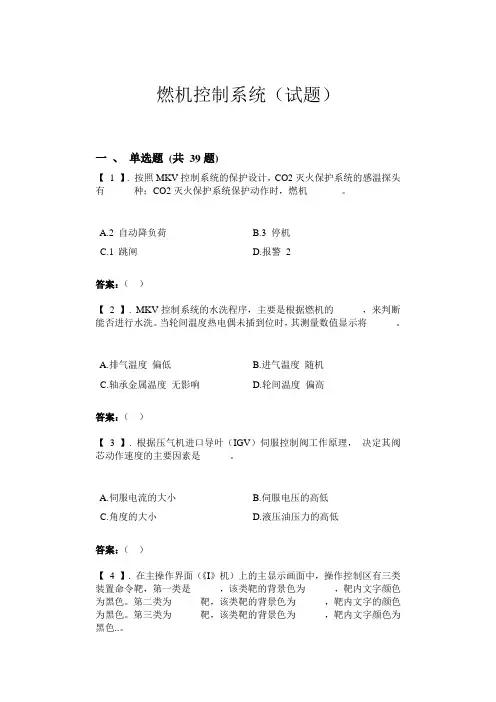 燃机控制系统(试题)