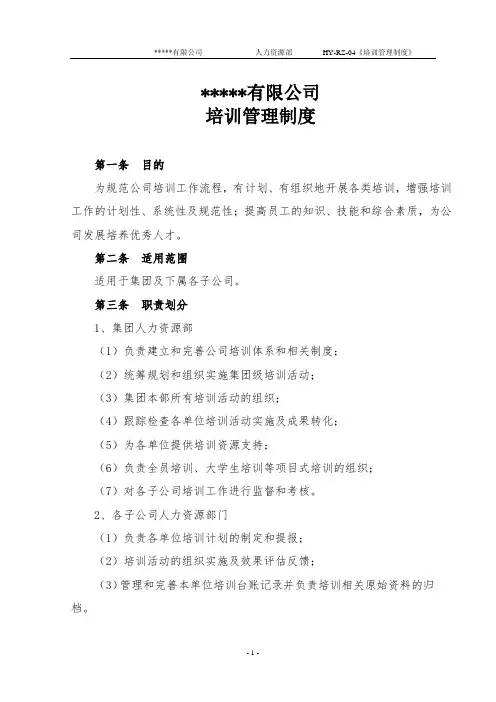有限公司培训管理制度