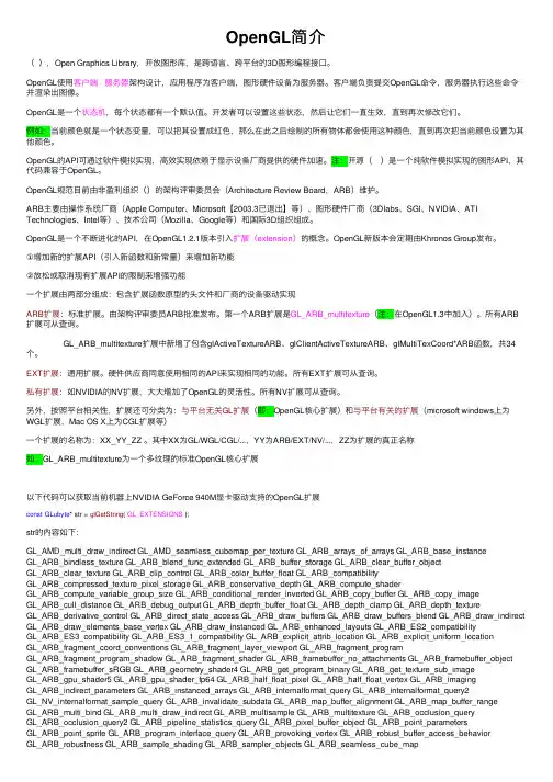 OpenGL简介