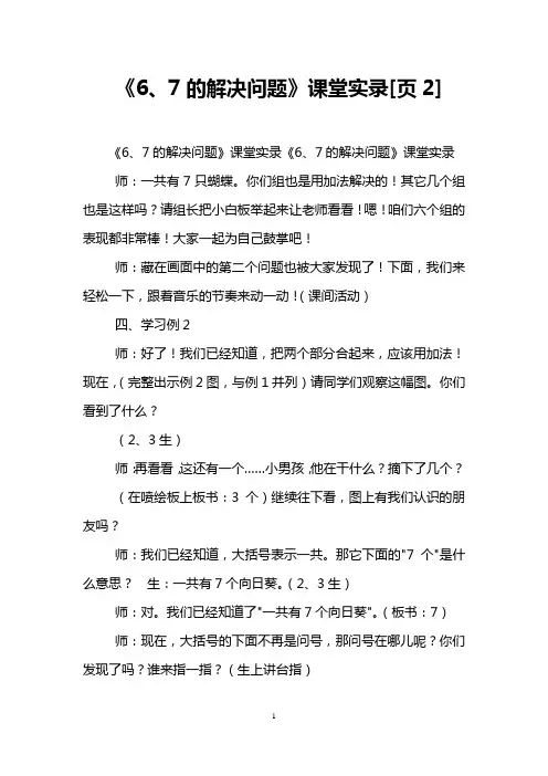 《6、7的解决问题》课堂实录[页2]