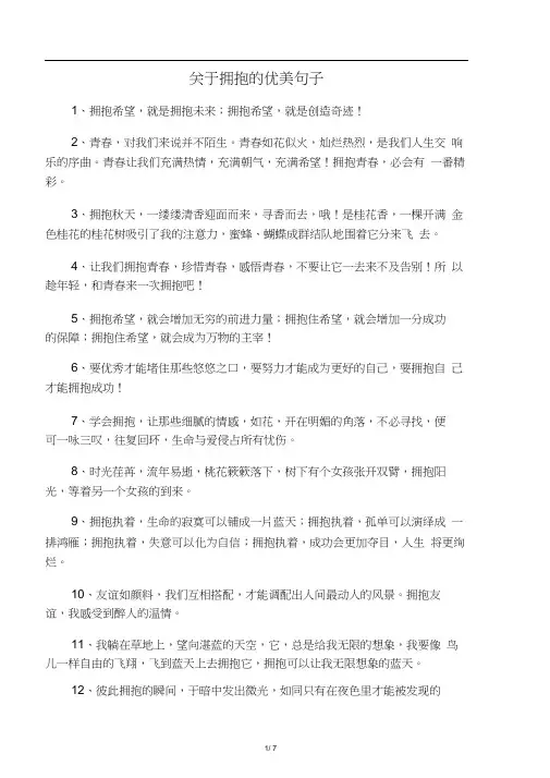 关于拥抱的优美句子