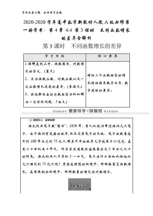 2020-2020学年高中数学第一册学案第4章 4.4 第3课时不同函数增长的差异含解析