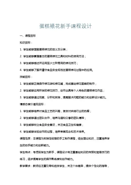 蛋糕裱花新手课程设计