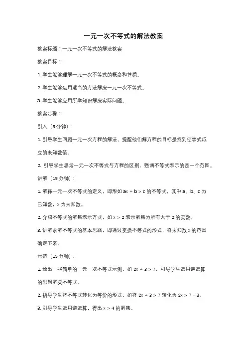 一元一次不等式的解法教案