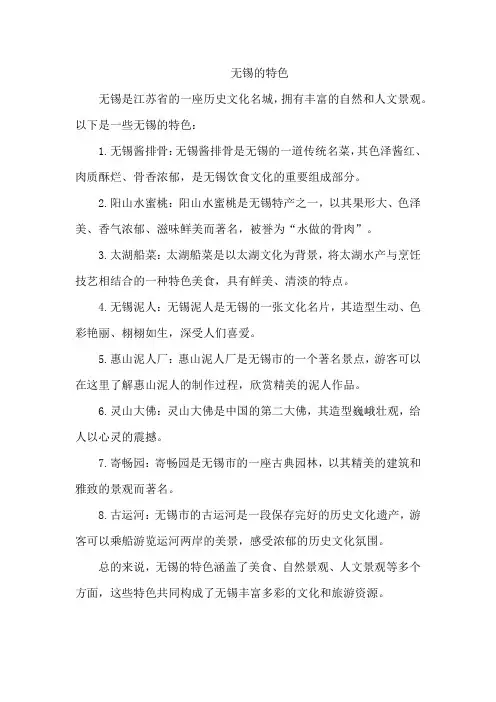 无锡的特色