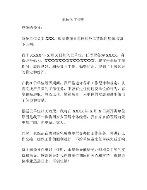 单位务工证明