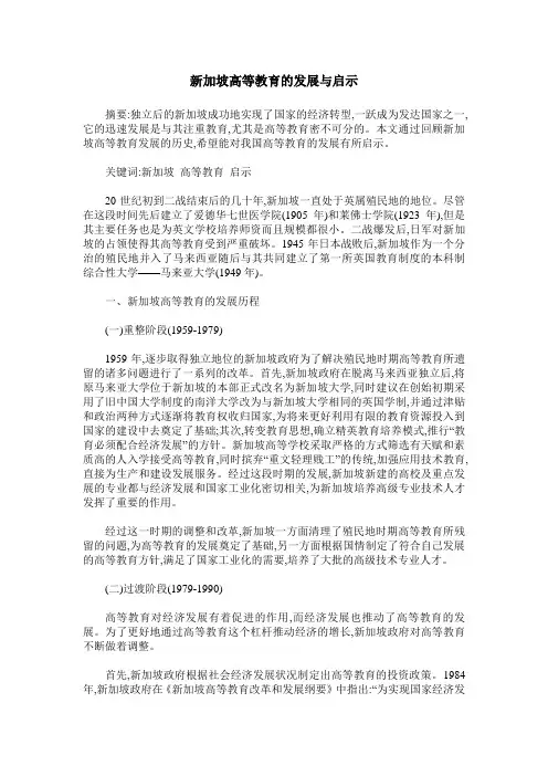新加坡高等教育的发展与启示
