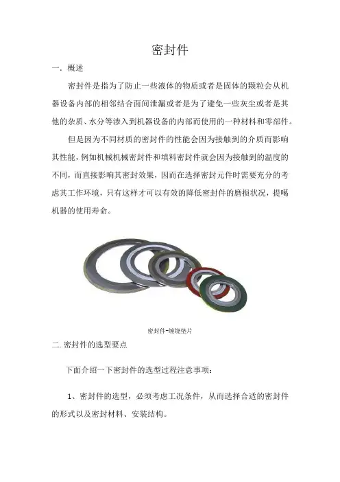 密封件