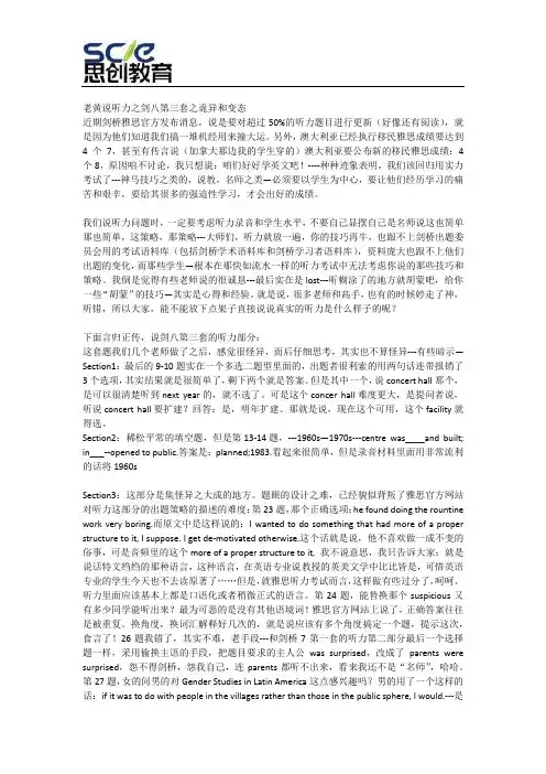老黄说听力之剑八第三套之诡异和变态
