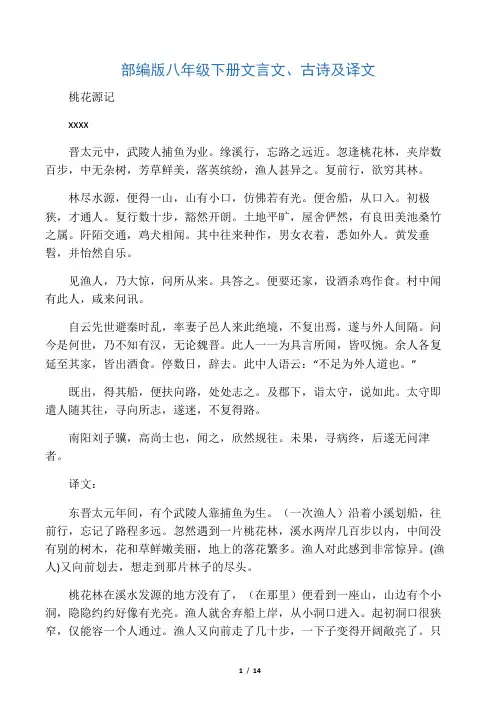 (完整)部编版八年级下册文言文、古