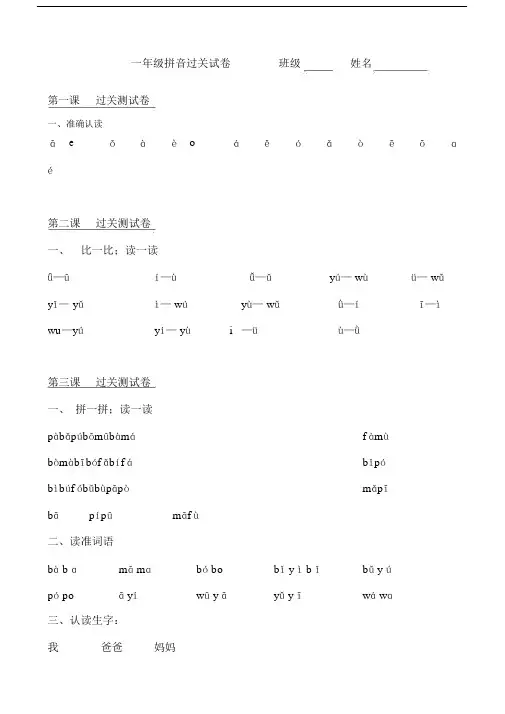 最新新版一年级拼音过关试卷.docx