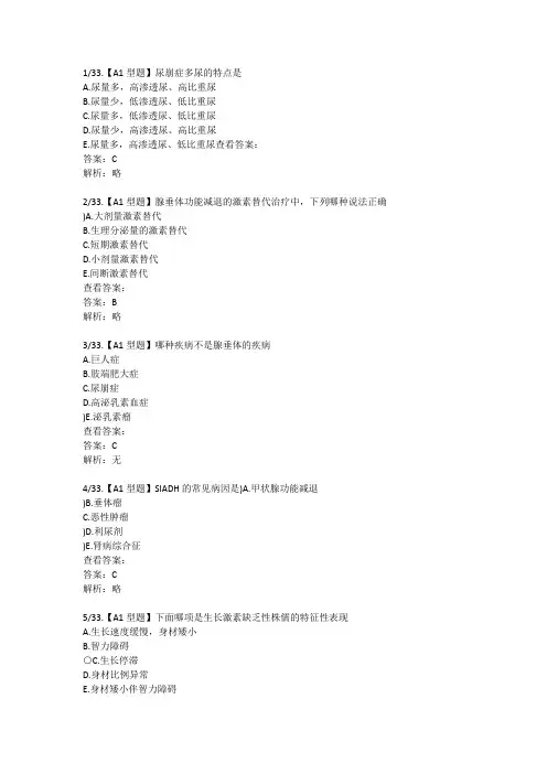 规培题库 下丘脑垂体疾病
