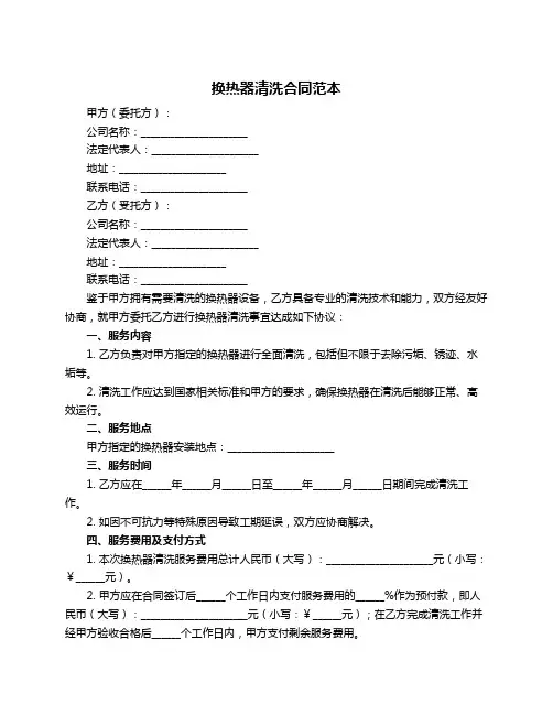 换热器清洗合同范本