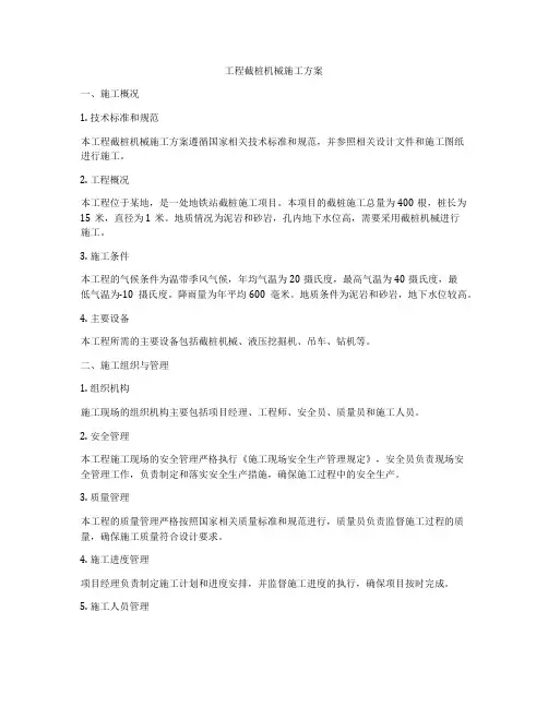 工程截桩机械施工方案