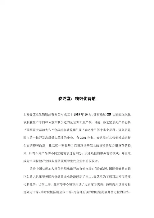 春芝堂的精细化营销
