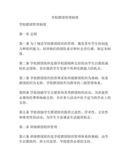 学校群团管理制度