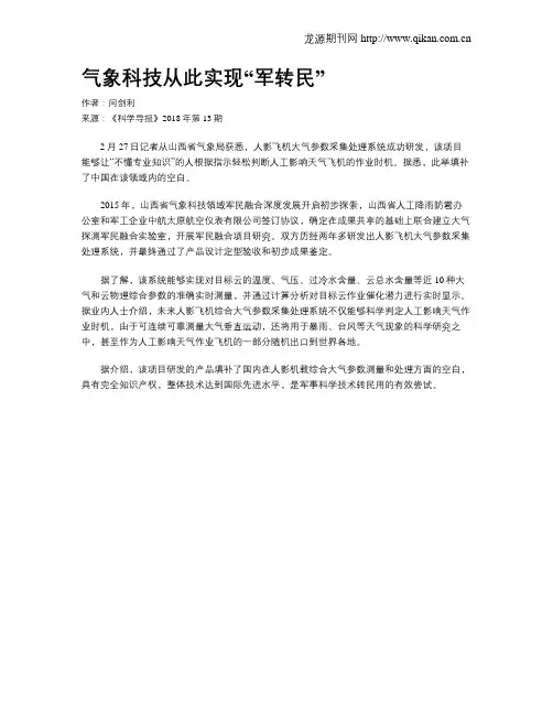 气象科技从此实现“军转民”
