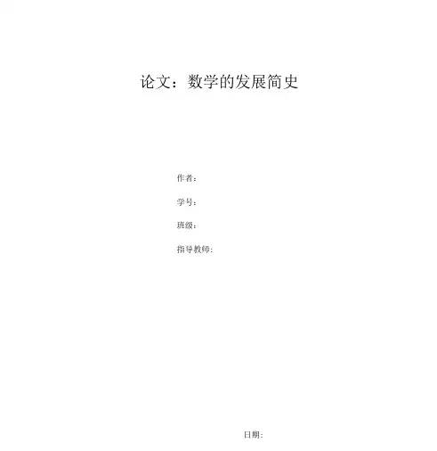 《几何发展简史》
