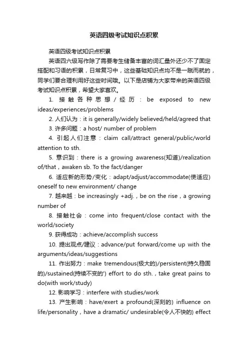英语四级考试知识点积累