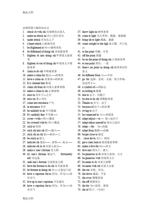 最新高中英语外研版必修四第六模块知识点