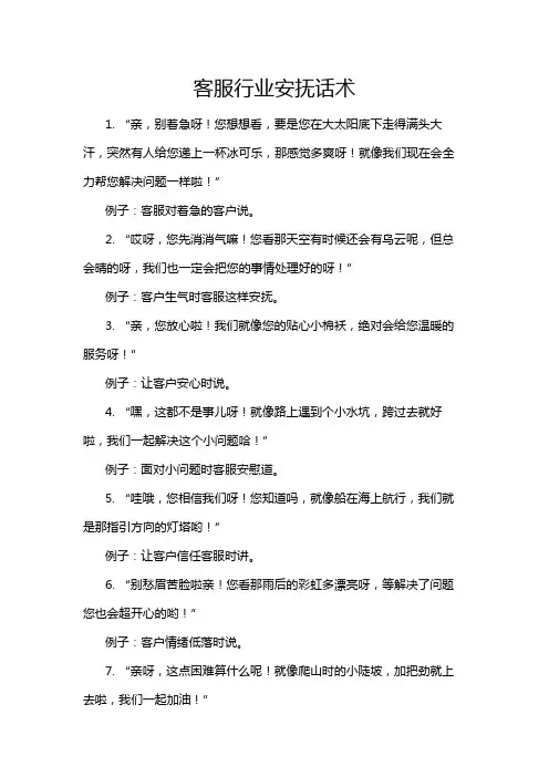 客服行业安抚话术