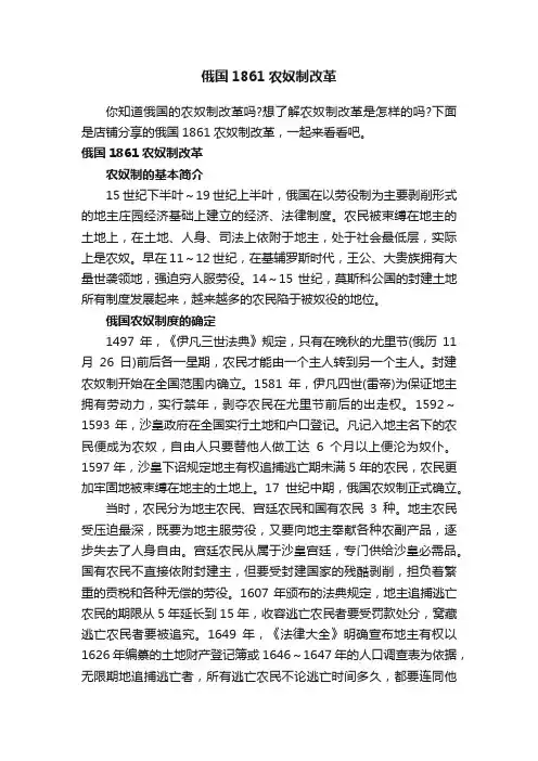 俄国1861农奴制改革