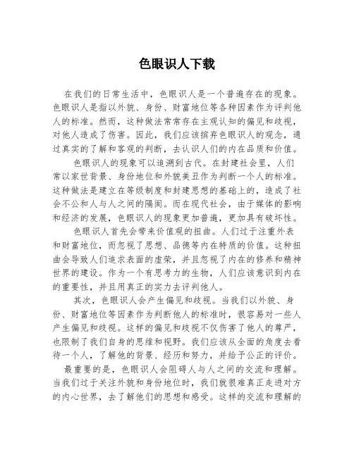 色眼识人下载