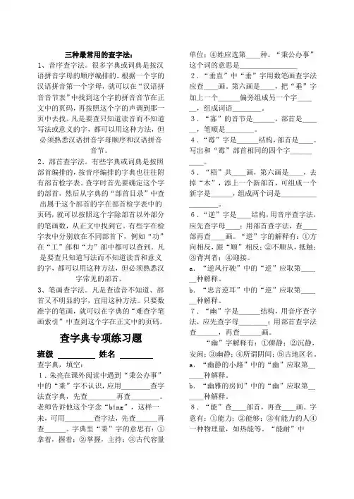 查字典专项练习题