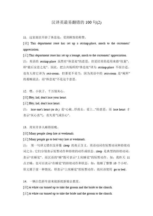 汉译英最易翻错的100句(2)