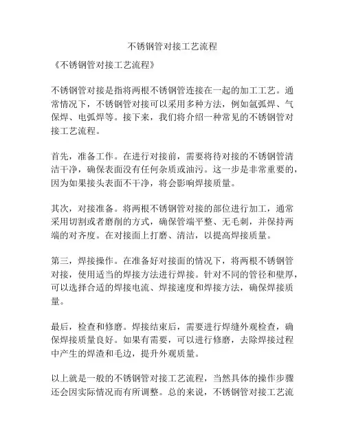 不锈钢管对接工艺流程