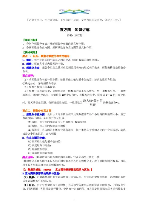 人教版七年级数学下册直方图 典型例题(考点)讲解+练习(含答案).doc