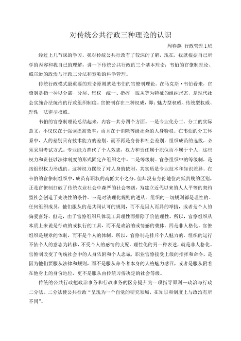 对传统公共行政的认识