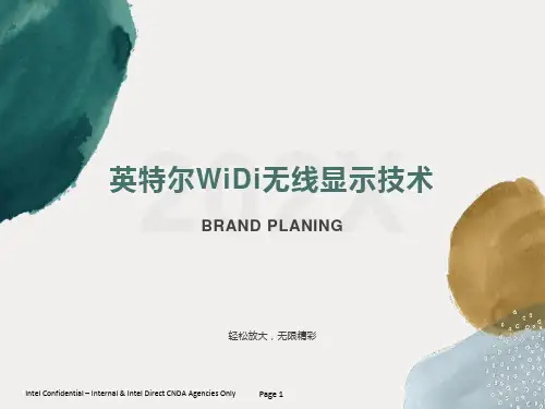 英特尔WiDi无线显示技术演讲稿