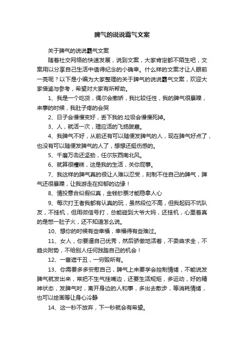 关于脾气的说说霸气文案