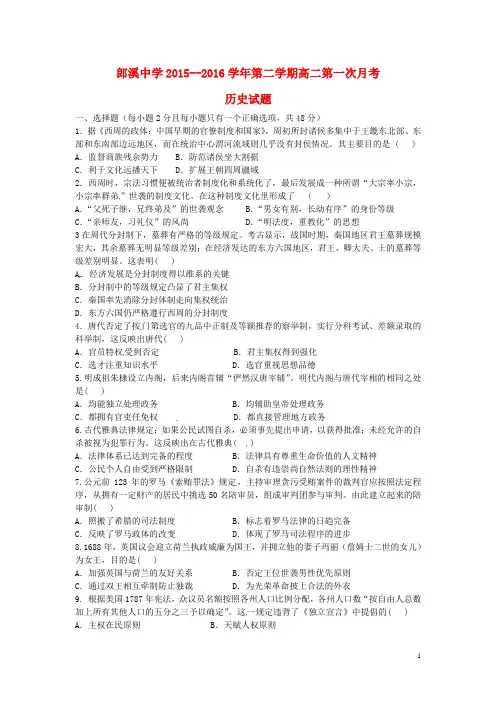 安徽省宣城市郎溪县郎溪中学2015-2016学年高二历史下学期第一次月考试题