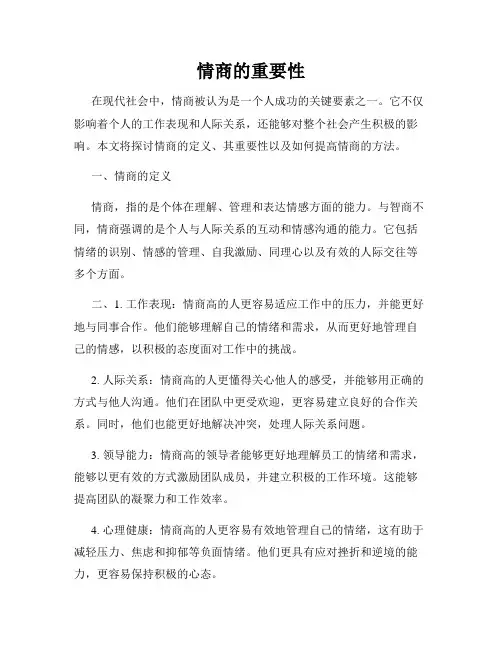 情商的重要性