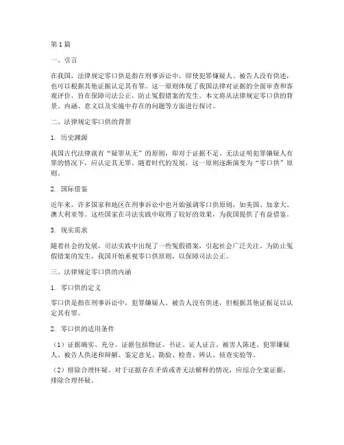 法律规定零口供(3篇)