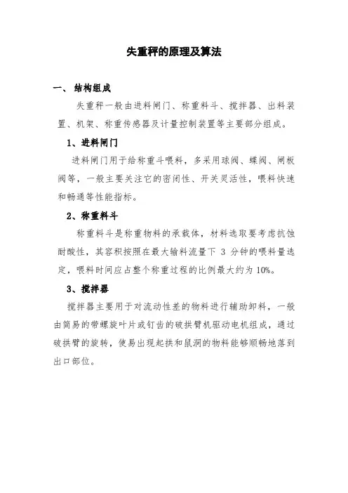 失重秤的原理算法
