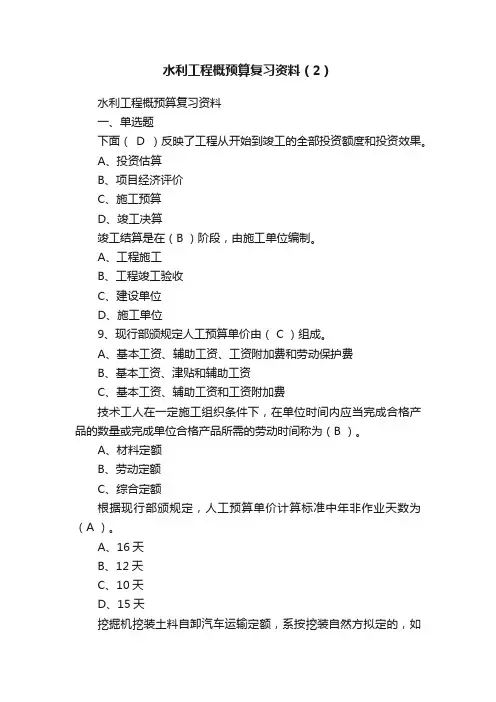 水利工程概预算复习资料（2）