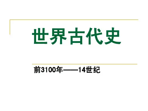 上海学业水平考试高一历史总复习