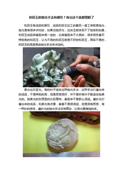 和田玉的抛光手法有哪些？看完这个就都理解了