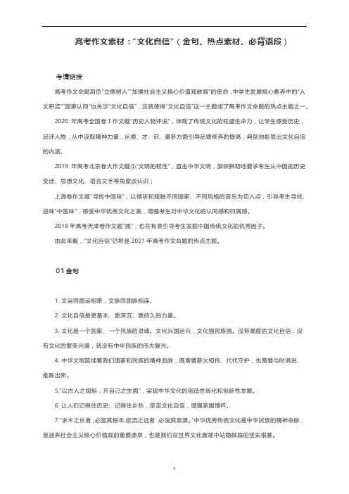 高考作文素材：“文化自信”(金句、热点素材、必背语段)