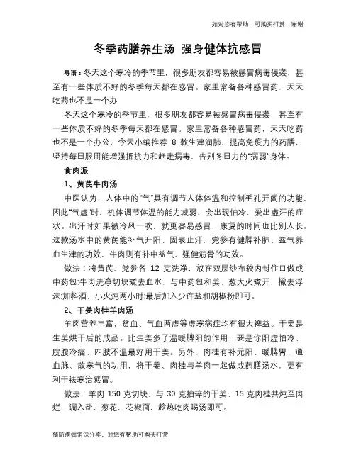 冬季药膳养生汤 强身健体抗感冒