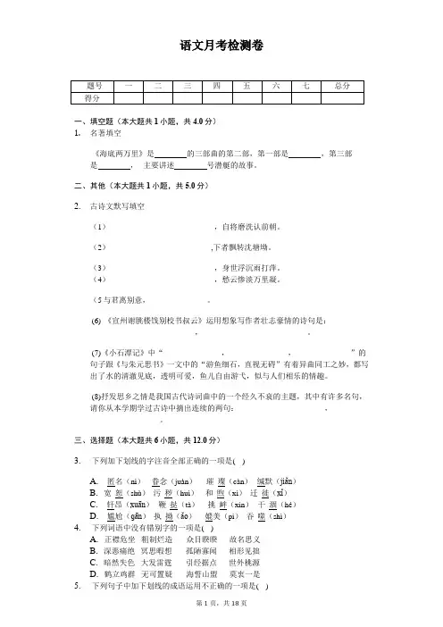 2020年八年级下学年第三次月考语文试卷  