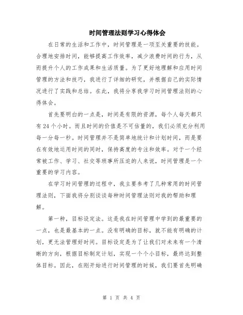 时间管理法则学习心得体会